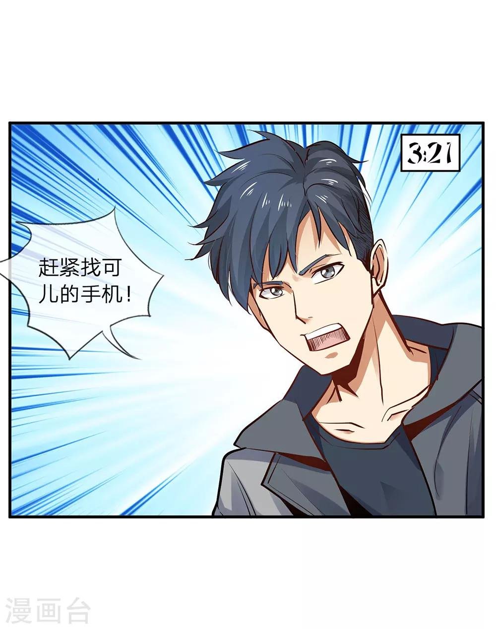 第8话 真心话大冒险2