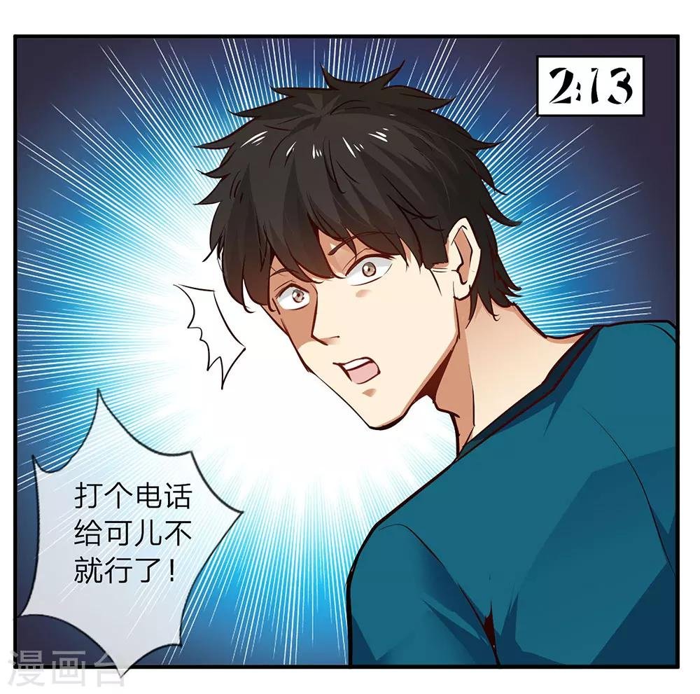 第8话 真心话大冒险2