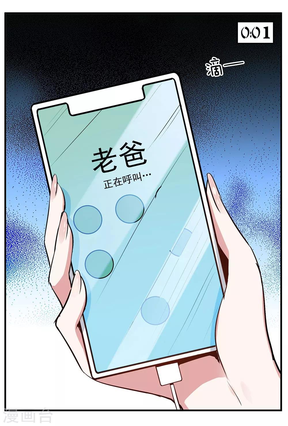 第8话 真心话大冒险2