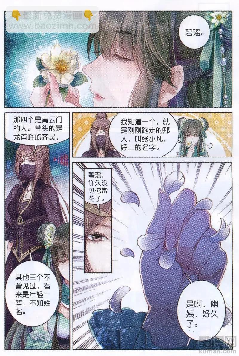 第05话 前往空桑山