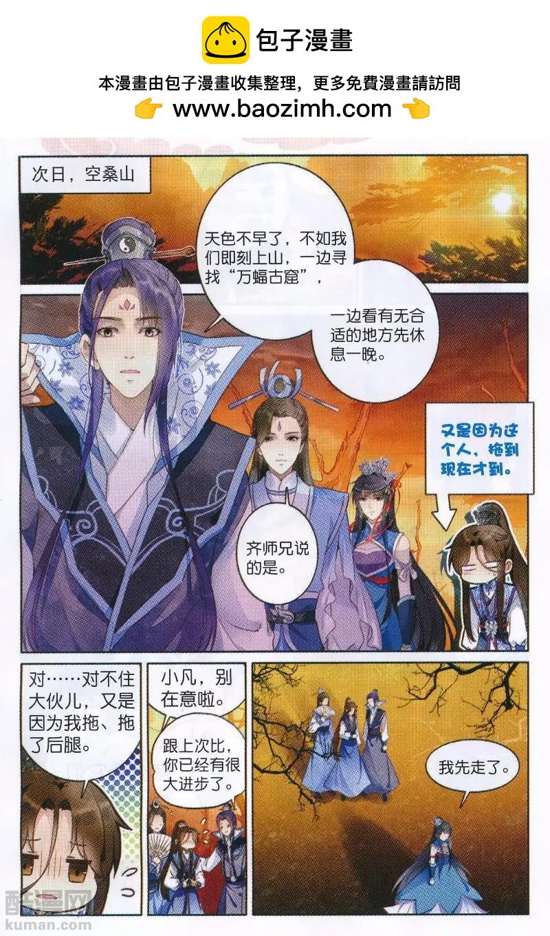 第05话 前往空桑山