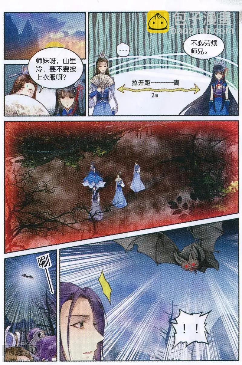 第05话 前往空桑山