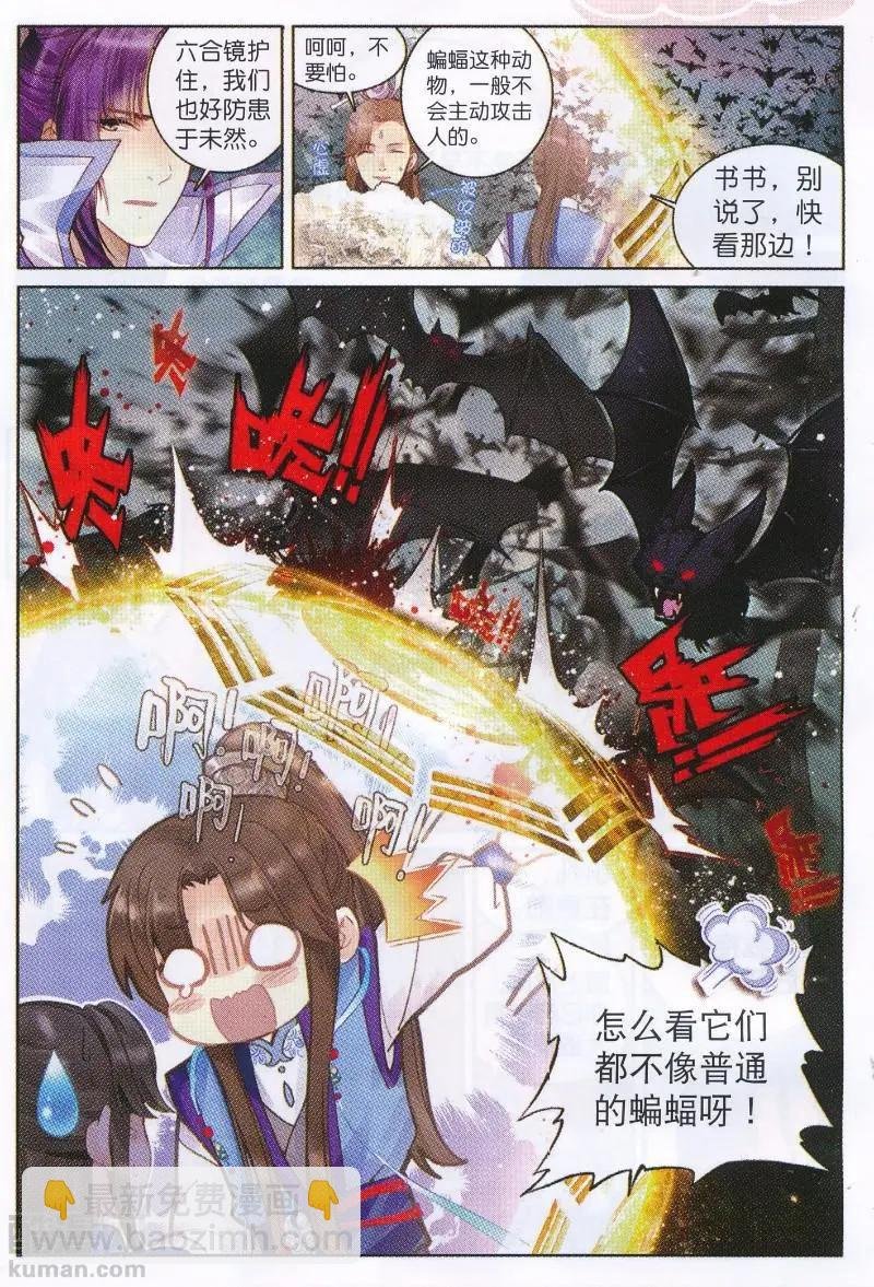 第05话 前往空桑山