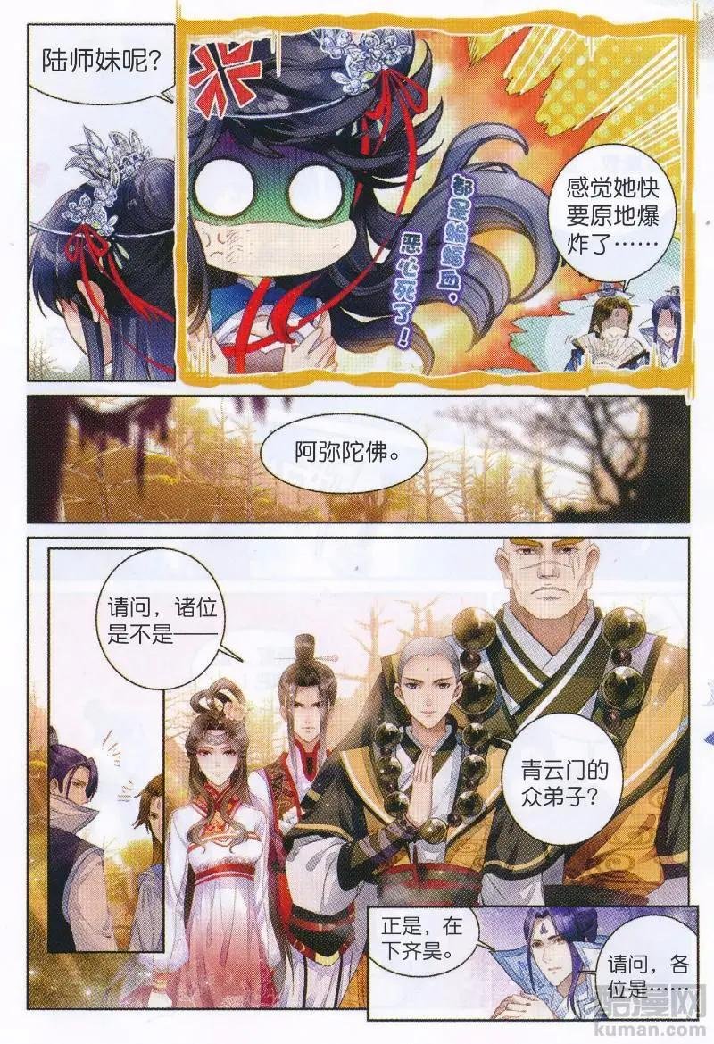 第05话 前往空桑山