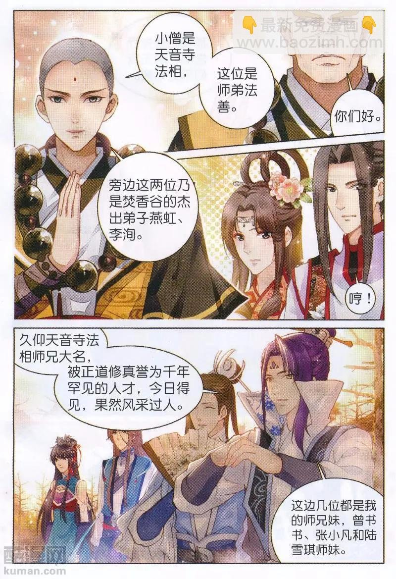 第05话 前往空桑山
