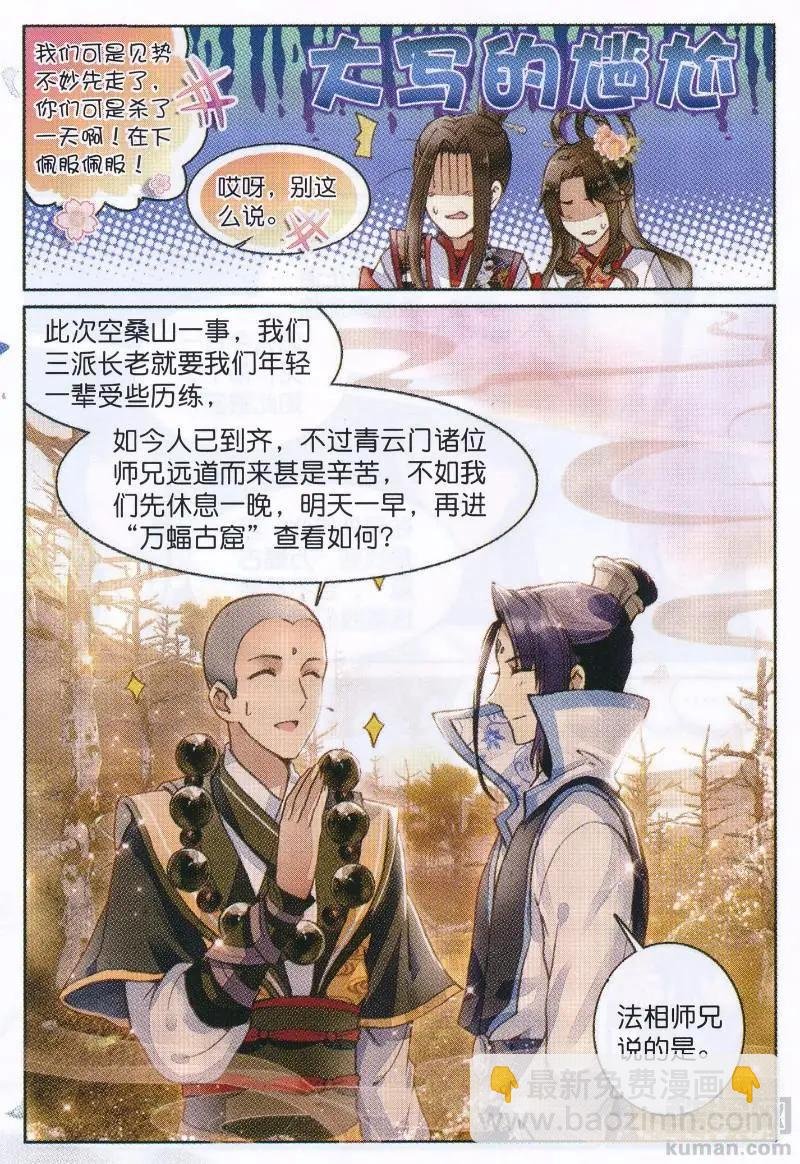 第05话 前往空桑山