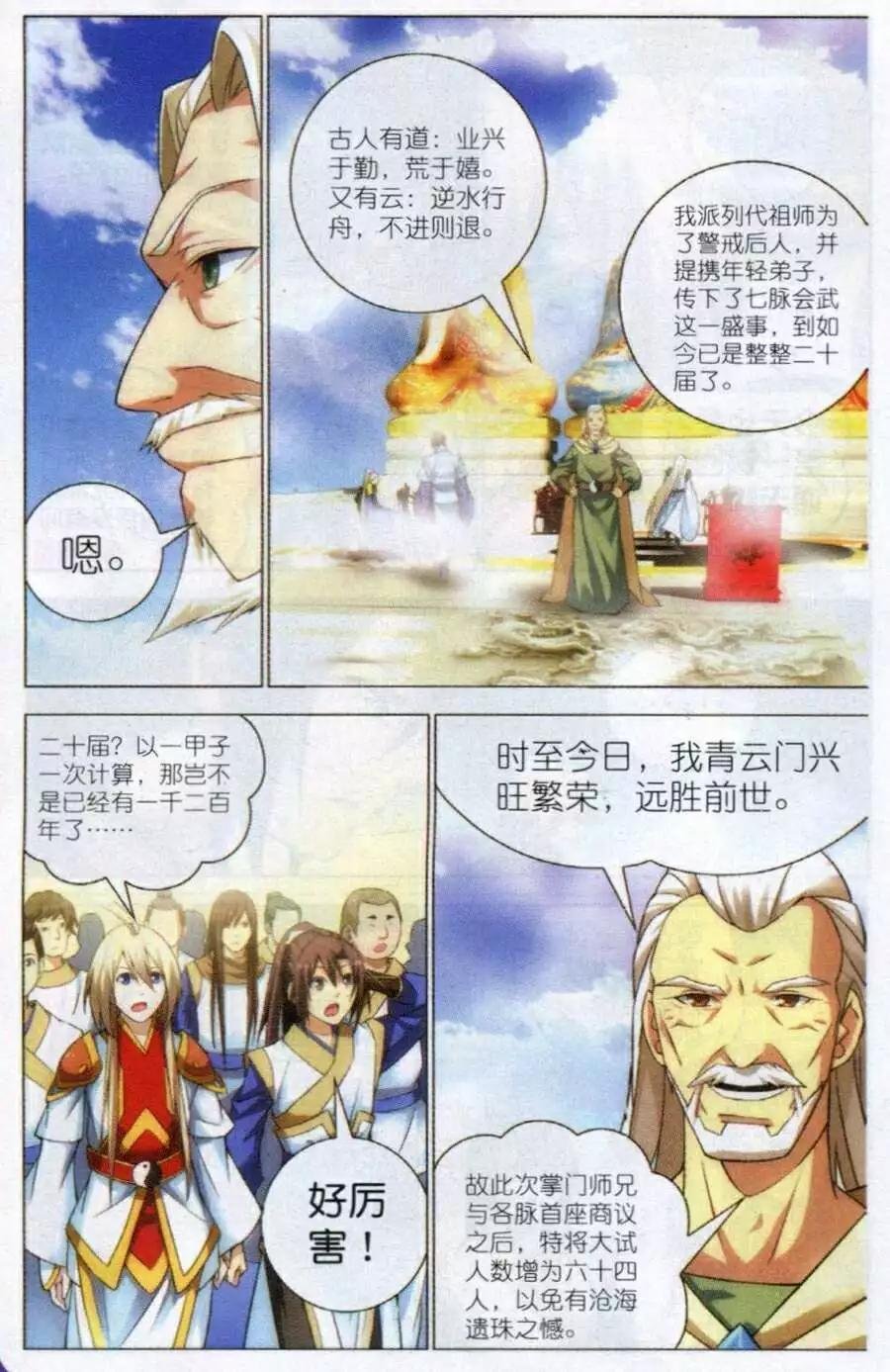 第11话 抽签