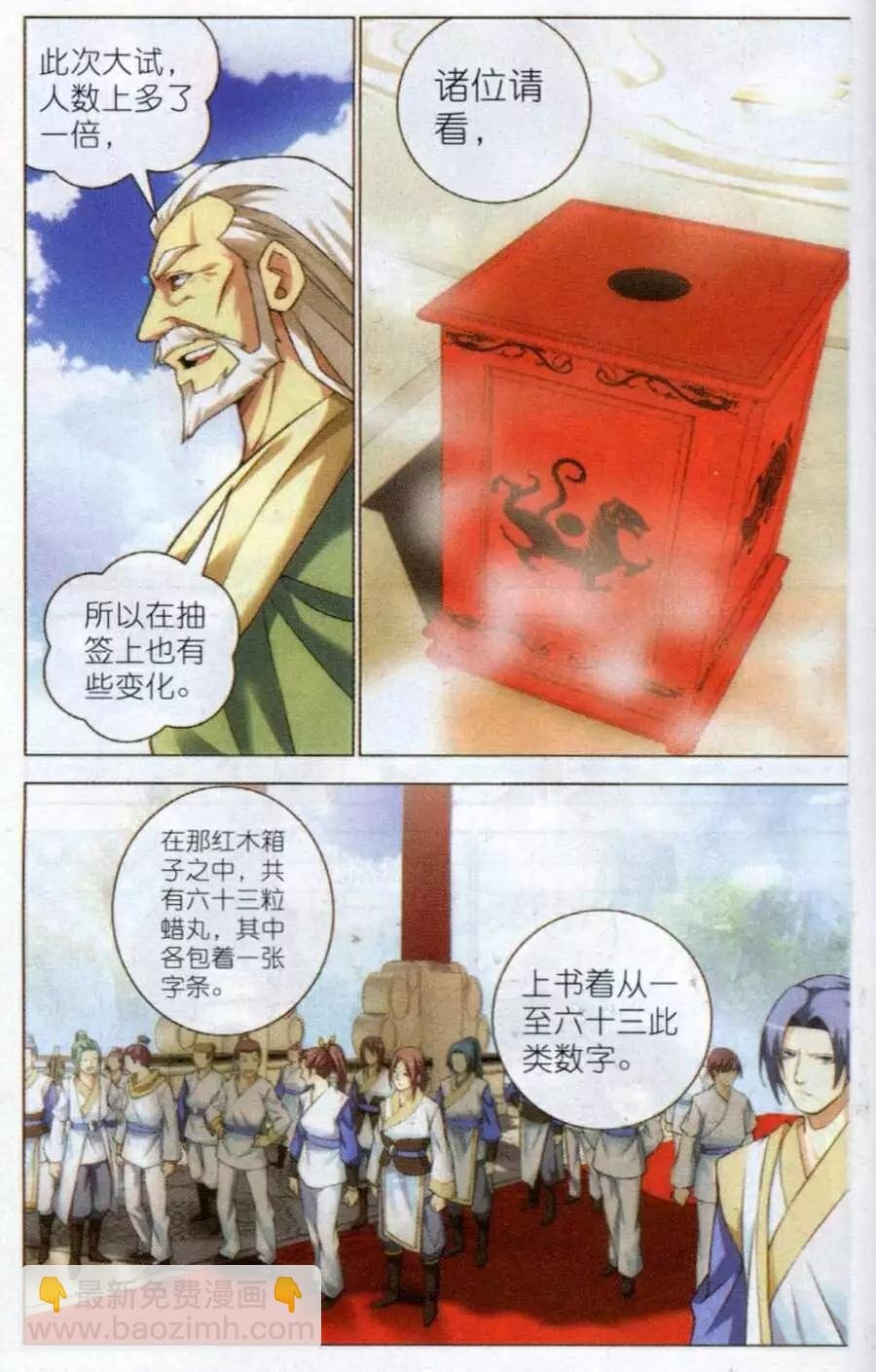 第11话 抽签