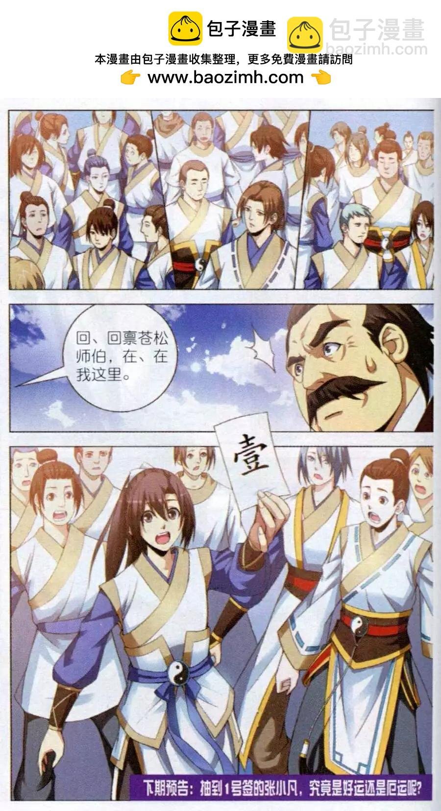 第11话 抽签