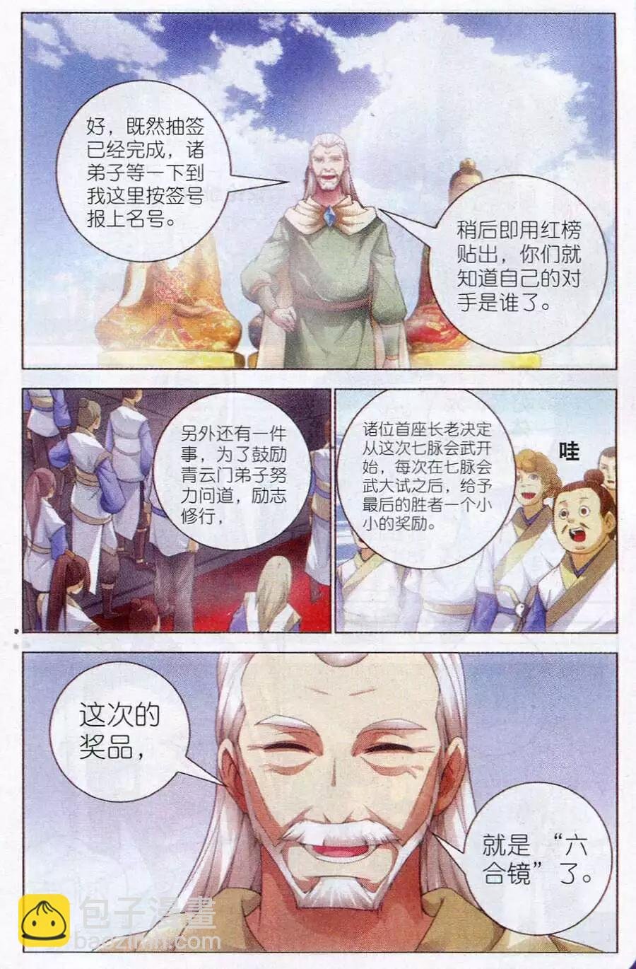 第12话 密会