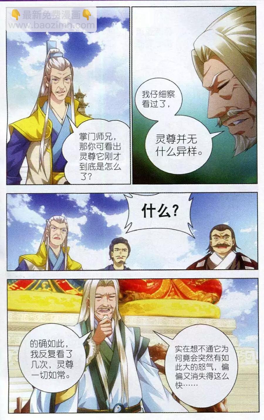 第12话 密会