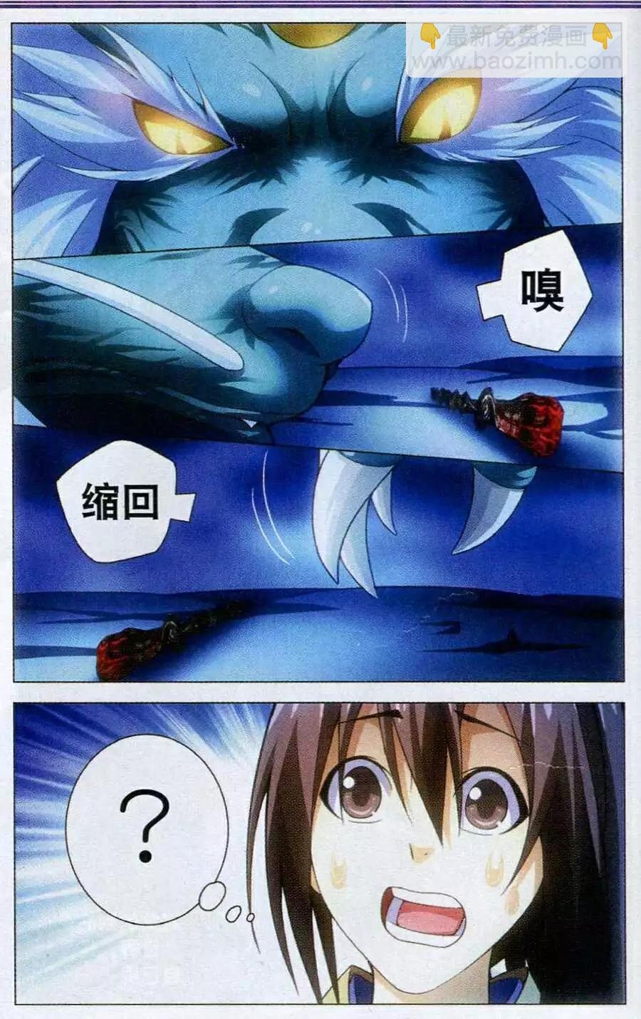第13话 三眼灵猴