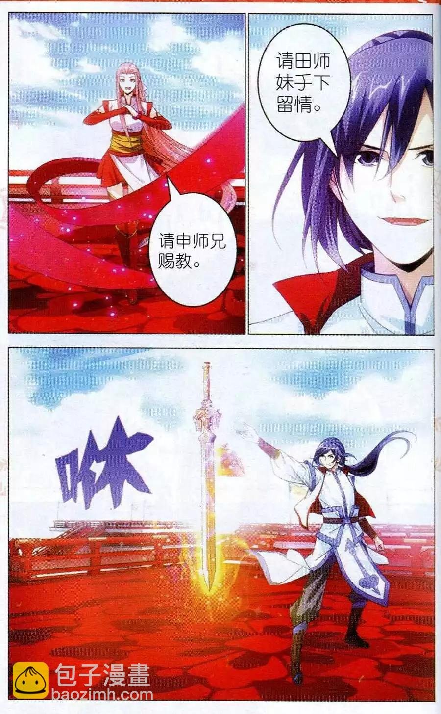 第14话 天琊