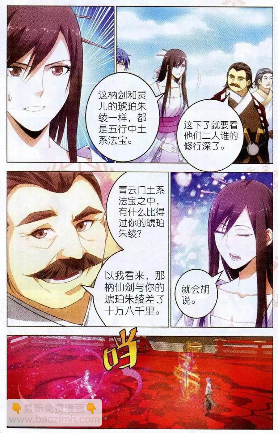 第14话 天琊