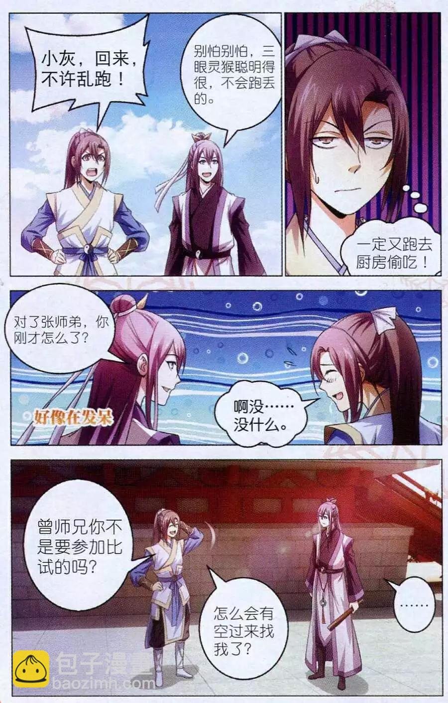 第15话 陆雪琪