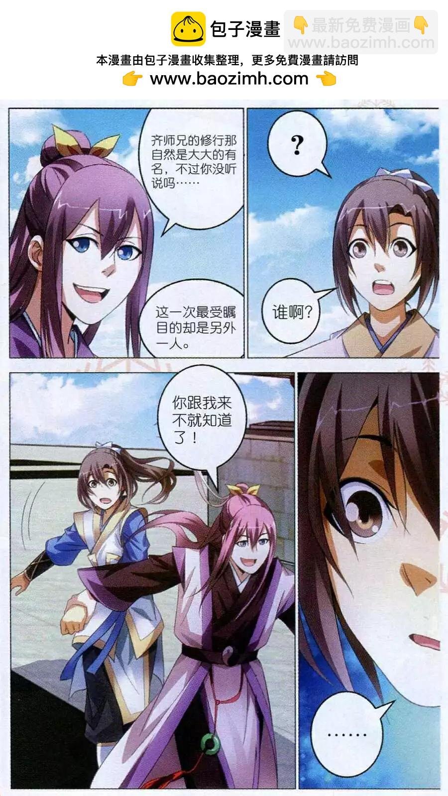 第15话 陆雪琪