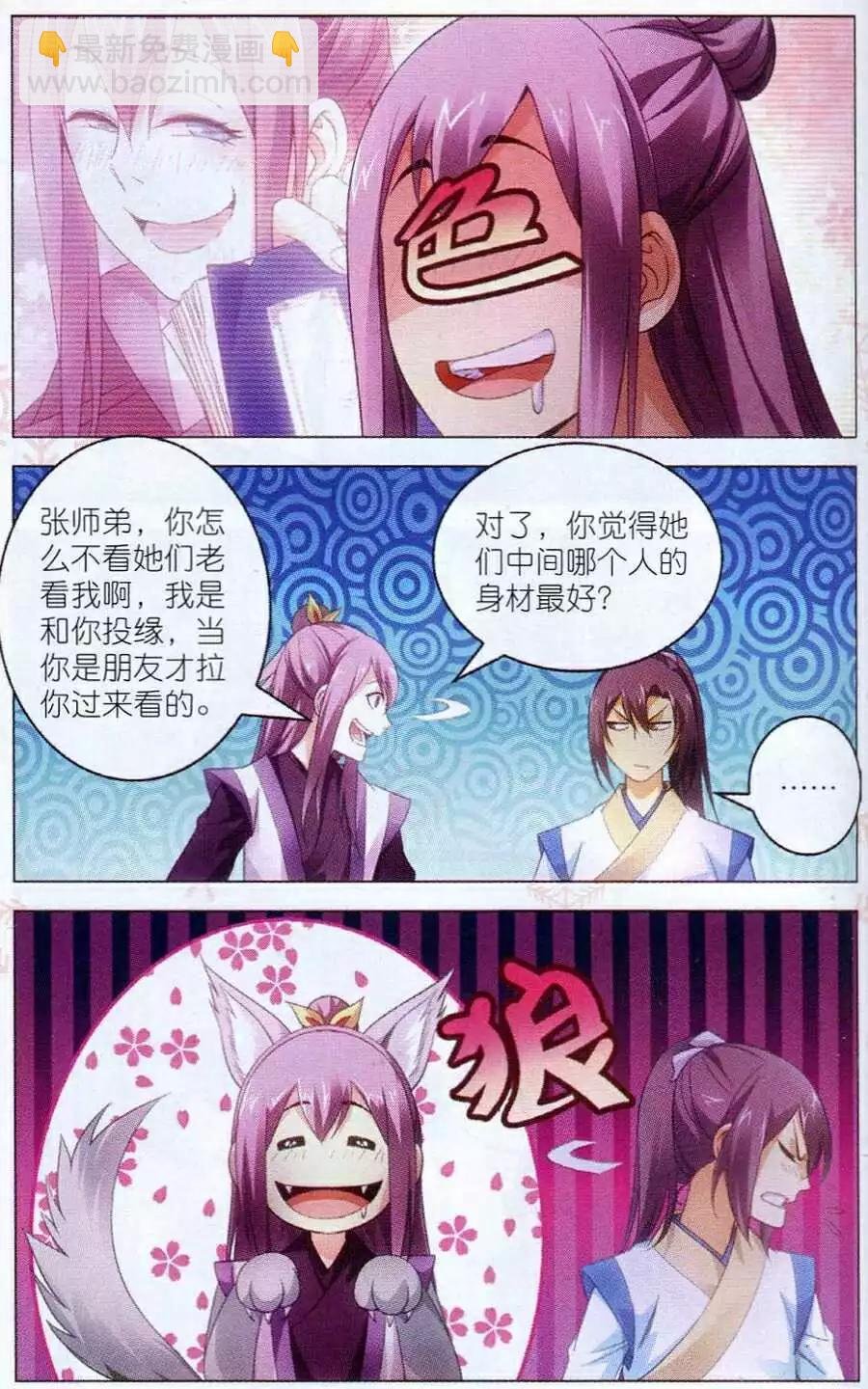 第15话 陆雪琪