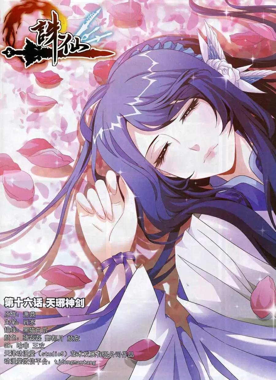 第16话 天琊神剑