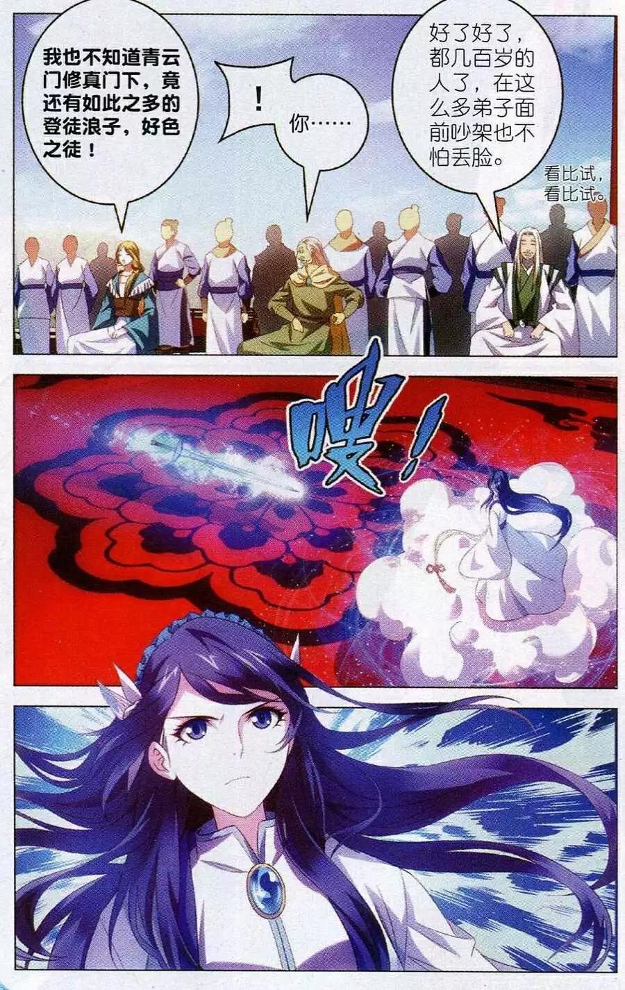 第16话 天琊神剑