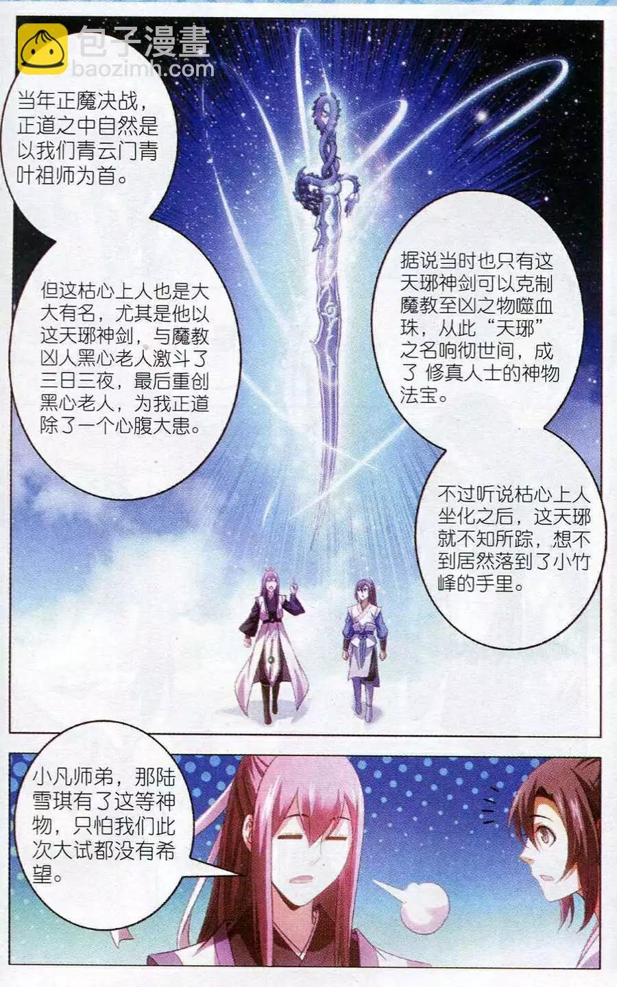 第16话 天琊神剑