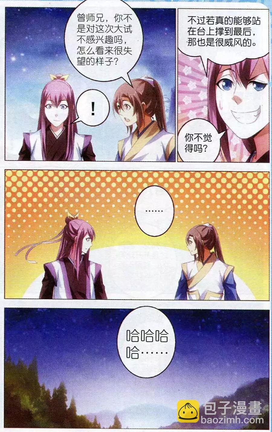 第16话 天琊神剑