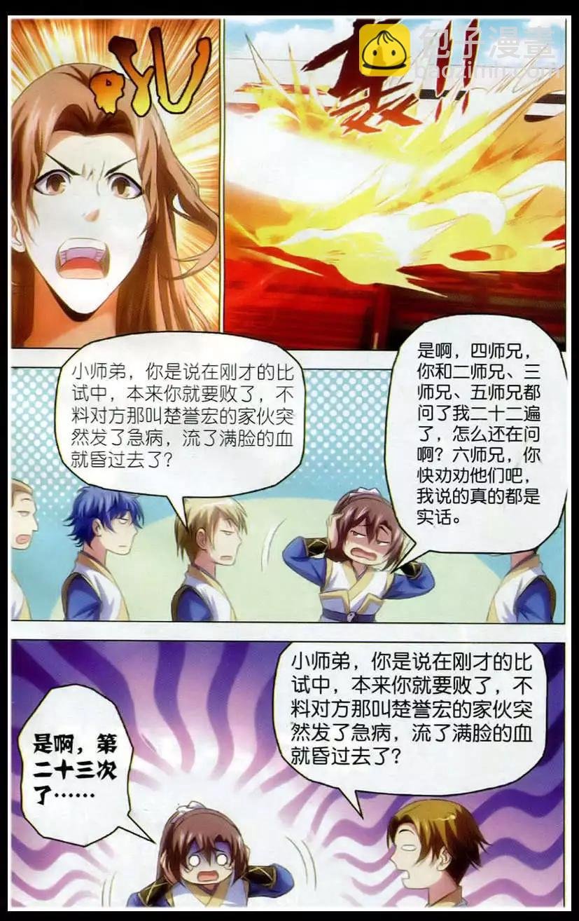 第17话 运气