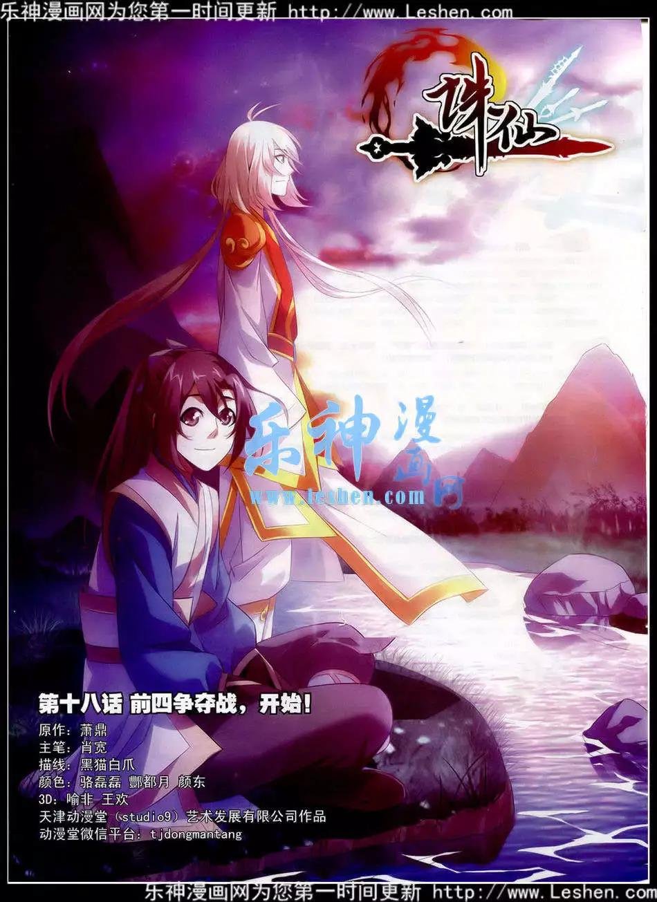 第18话 前四争夺战，开始