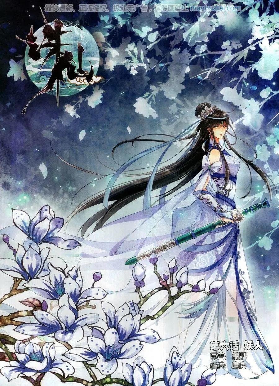 第6话 妖人