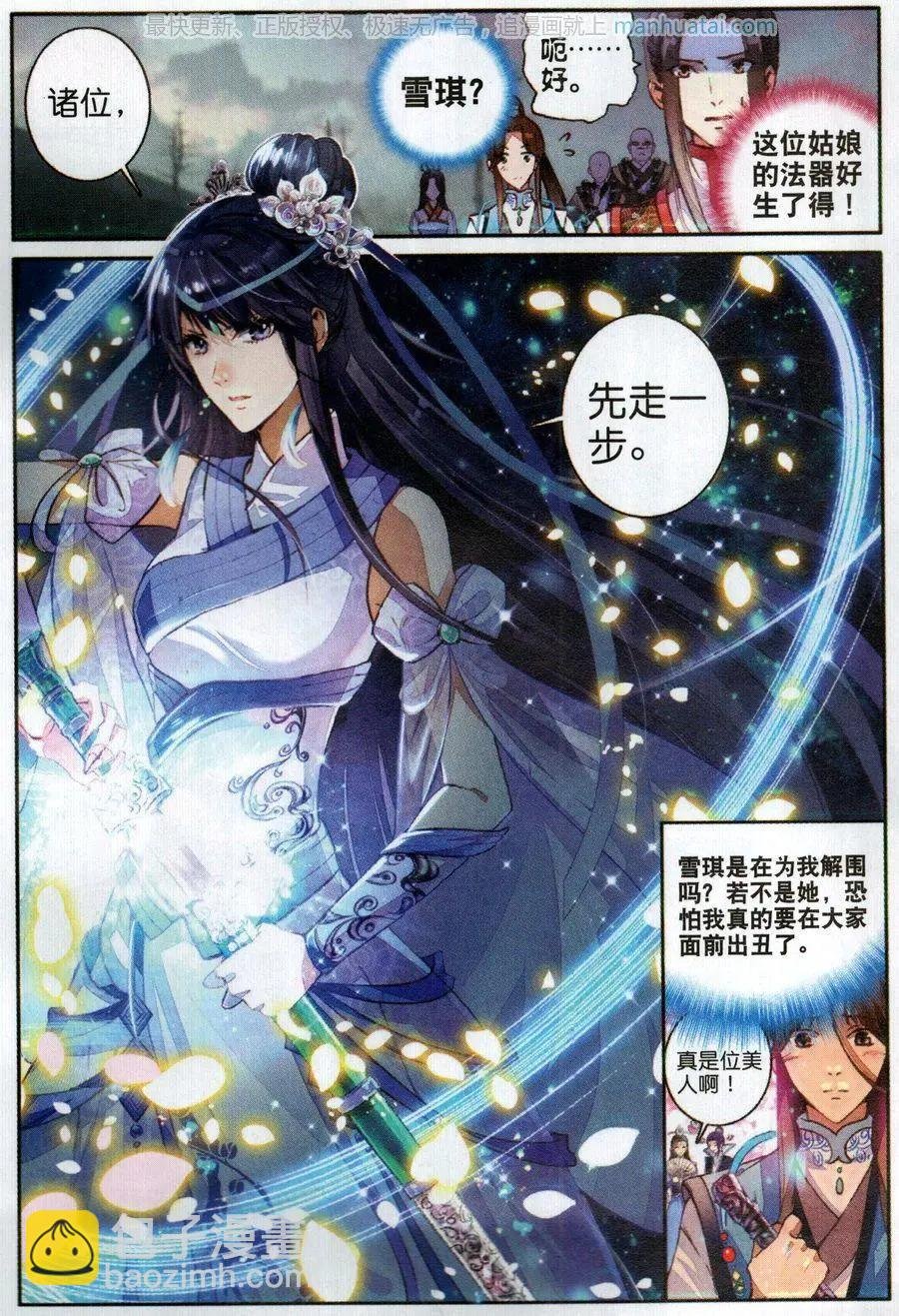 第6话 妖人