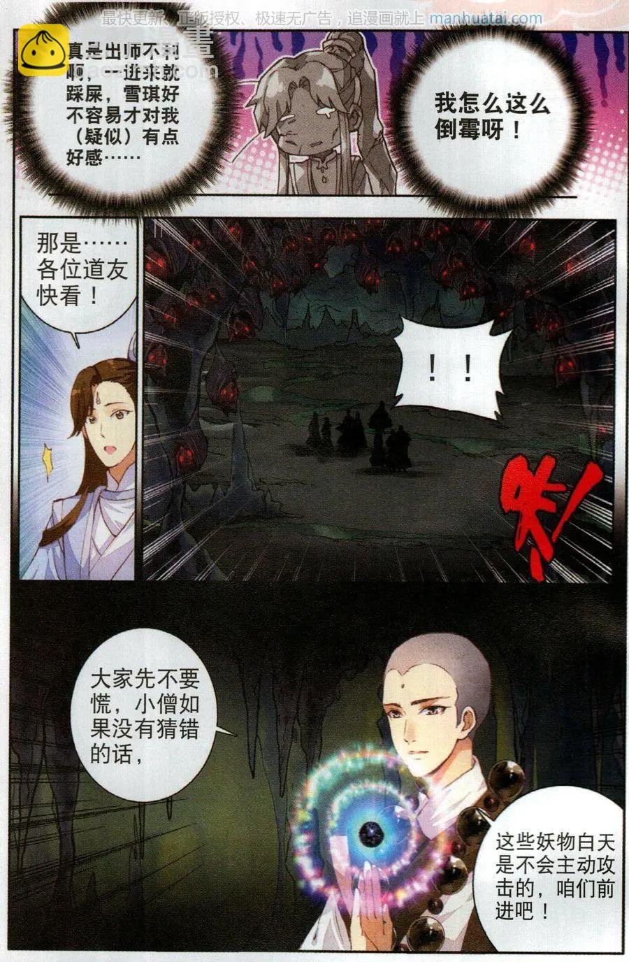 第6话 妖人