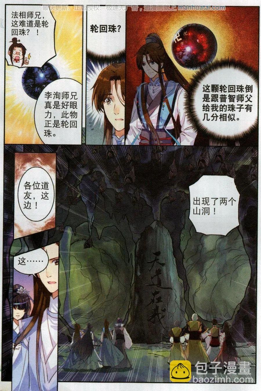 第6话 妖人