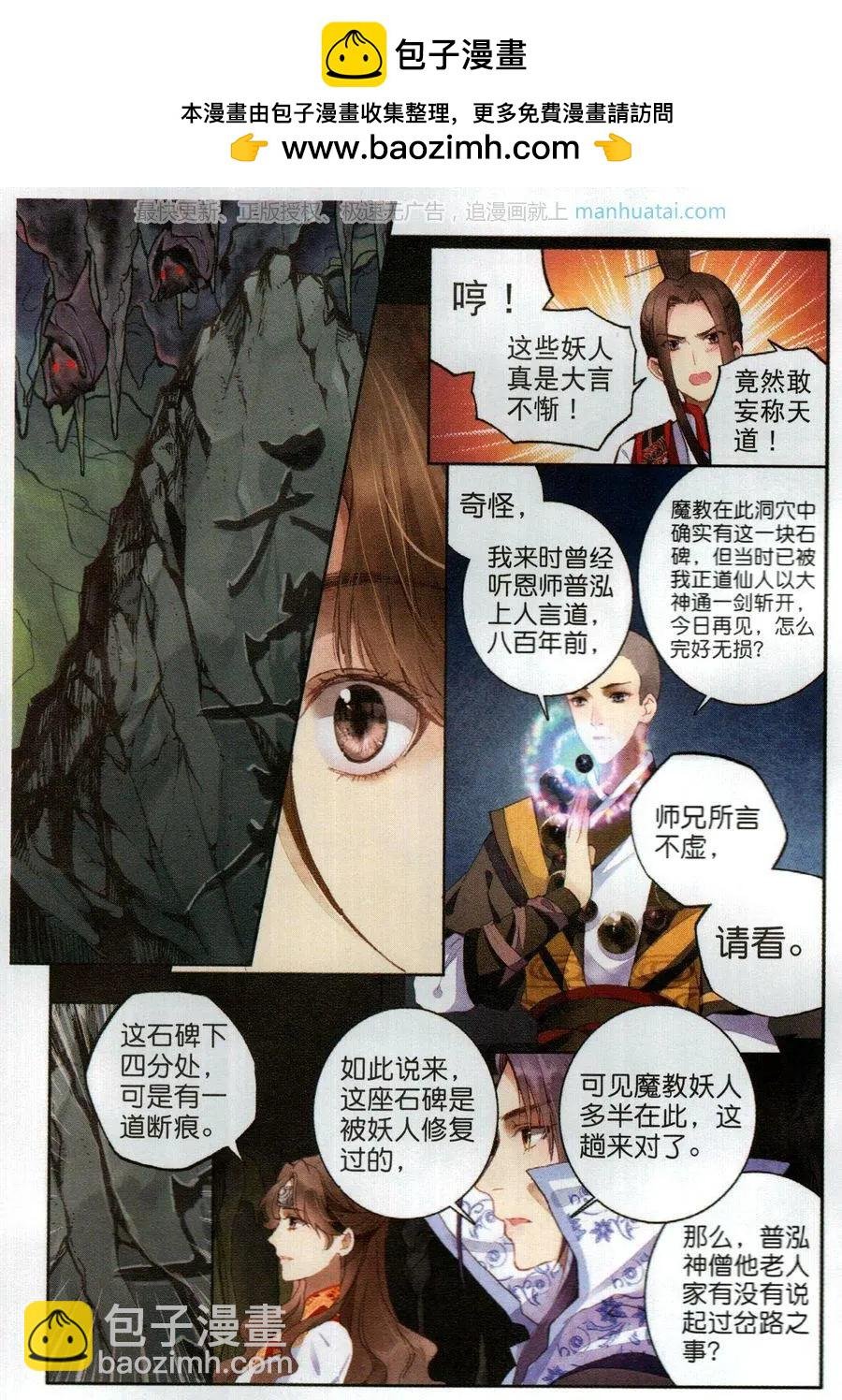 第6话 妖人
