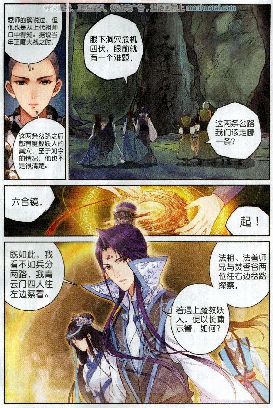第6话 妖人