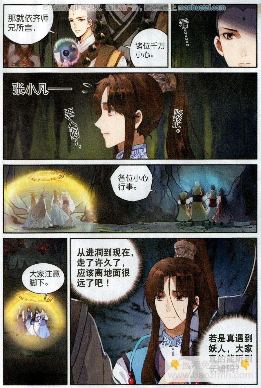 第6话 妖人