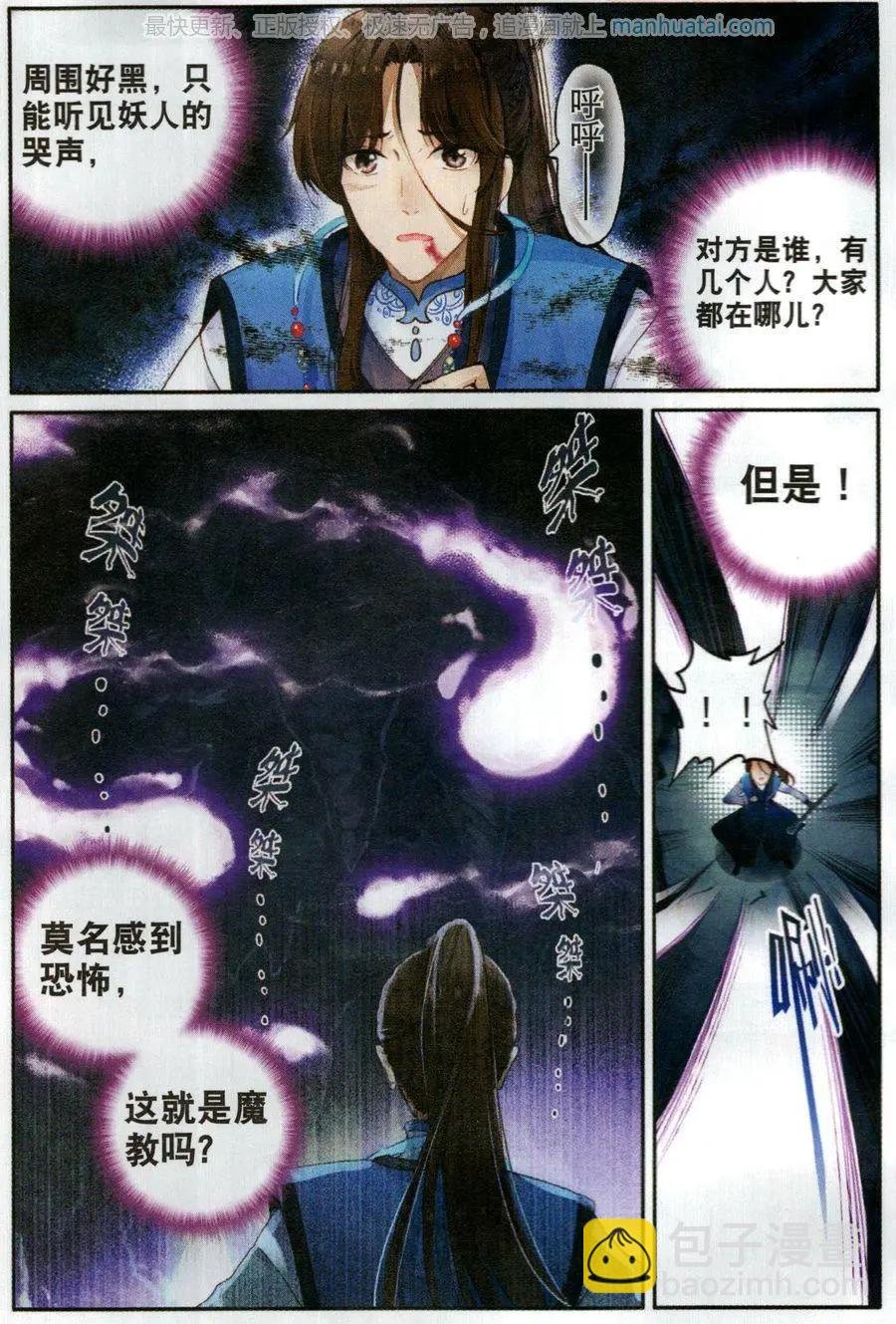 第6话 妖人