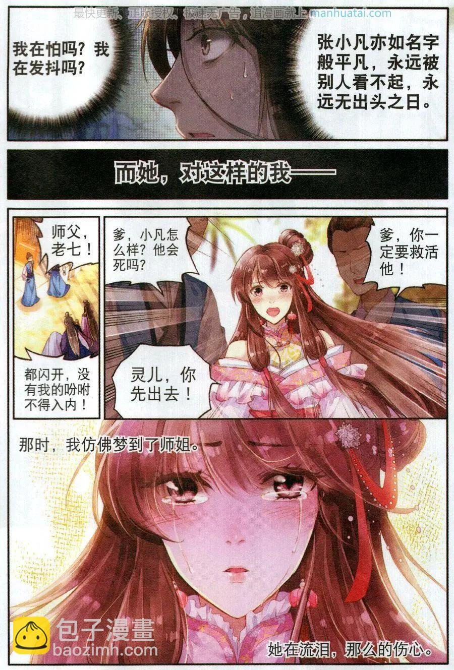 第6话 妖人