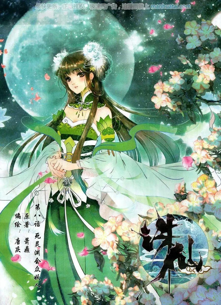 第8话 死灵渊会众妖人