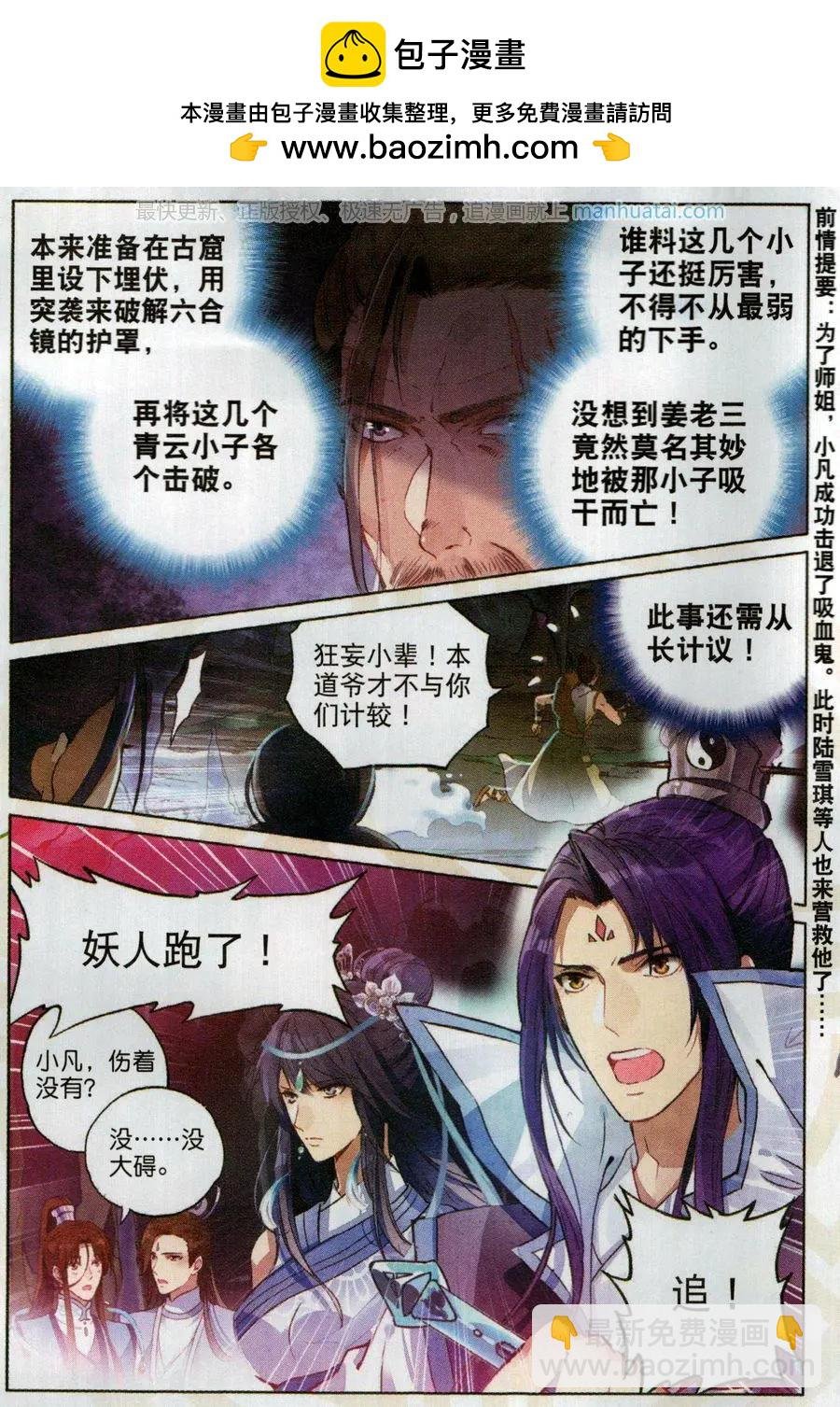 第8话 死灵渊会众妖人