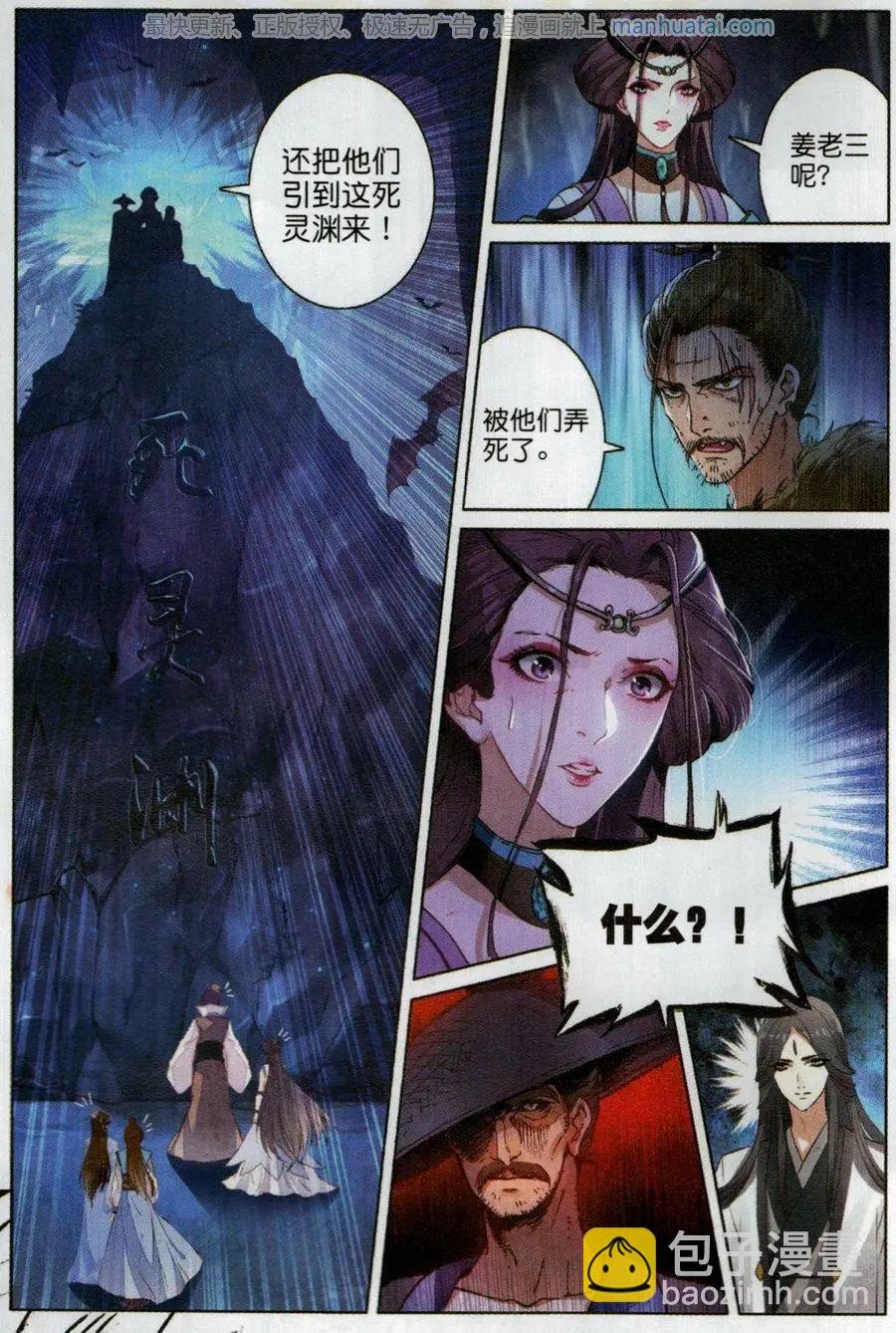 第8话 死灵渊会众妖人