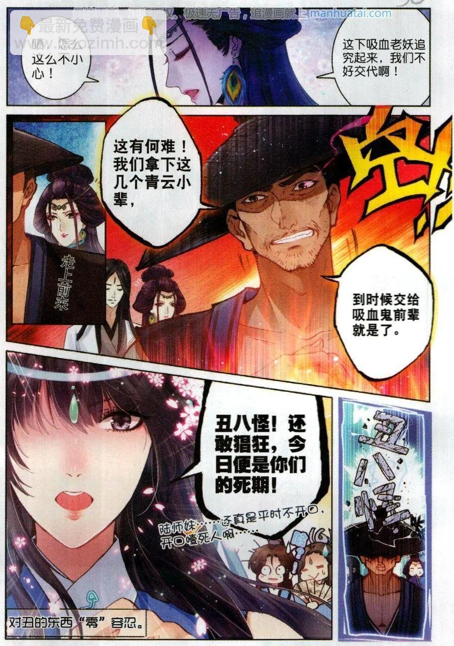 第8话 死灵渊会众妖人