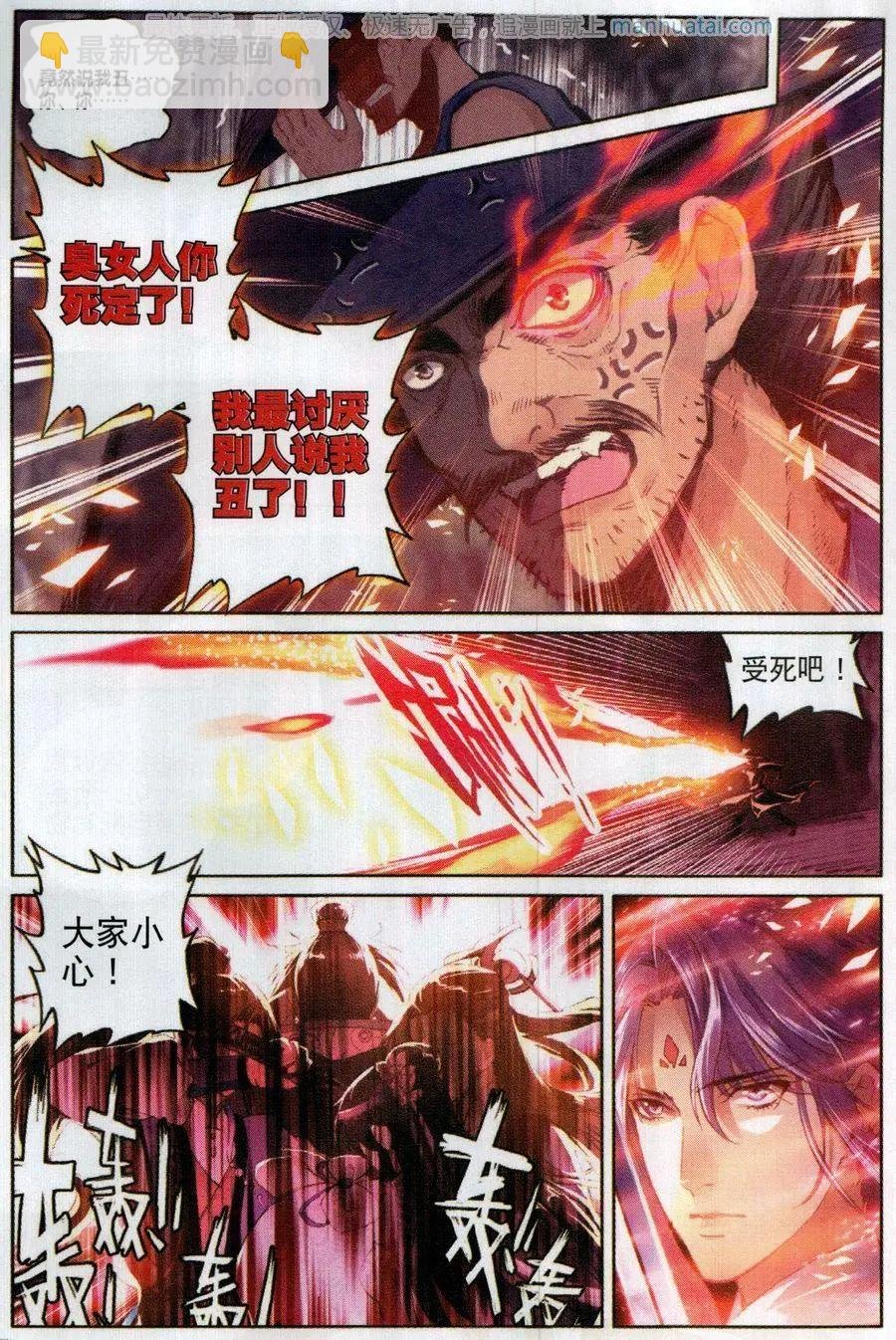 第8话 死灵渊会众妖人