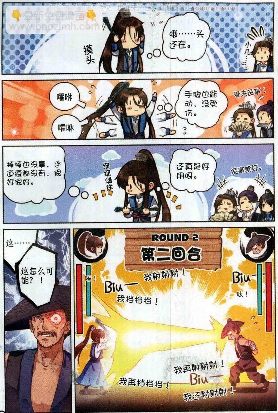 第9话 怪目
