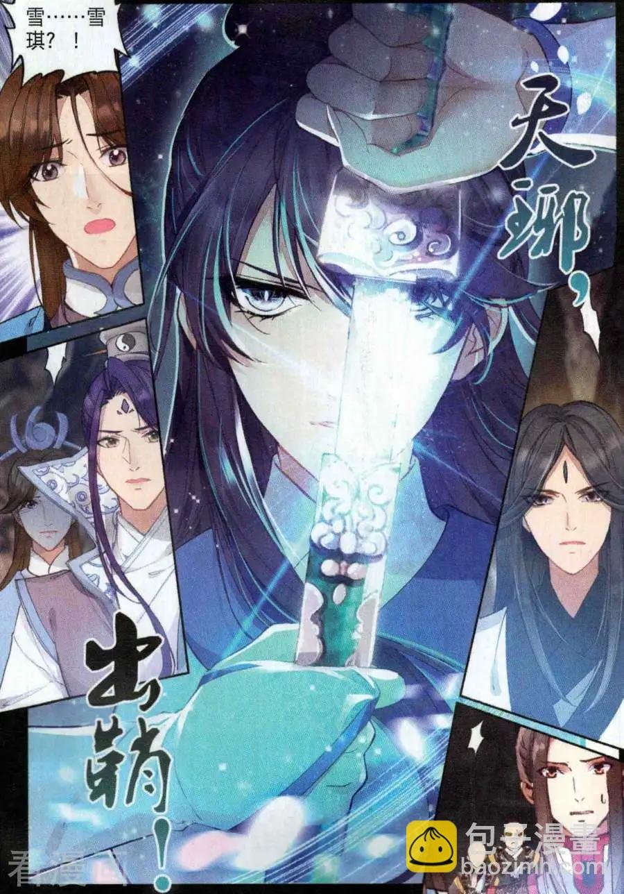 第10话 山河扇