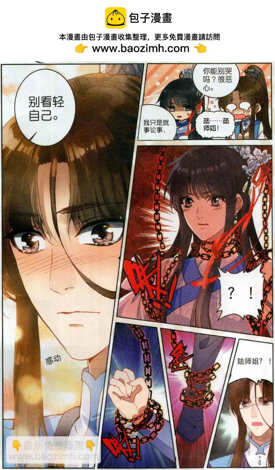 第10话 山河扇