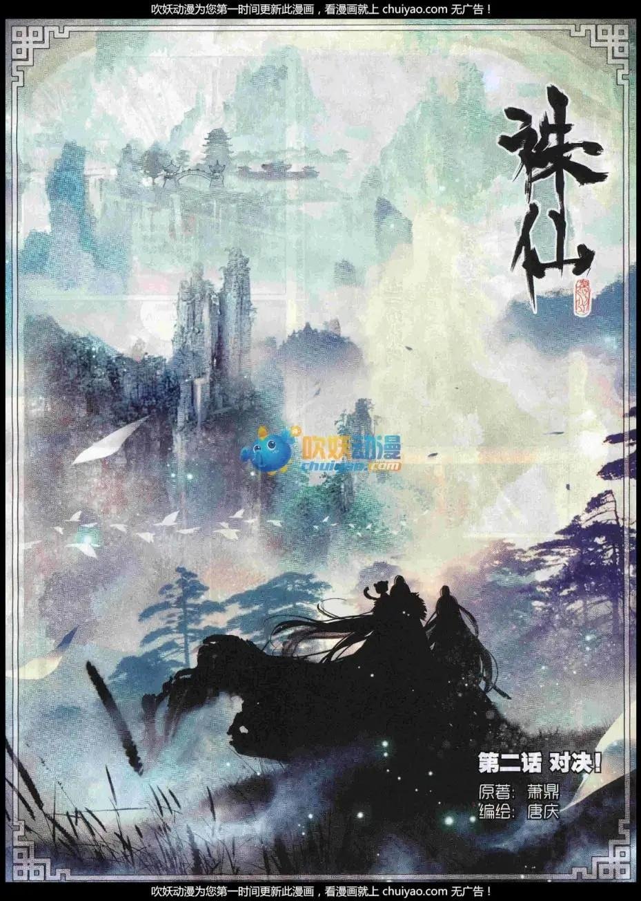 第02话 对决！