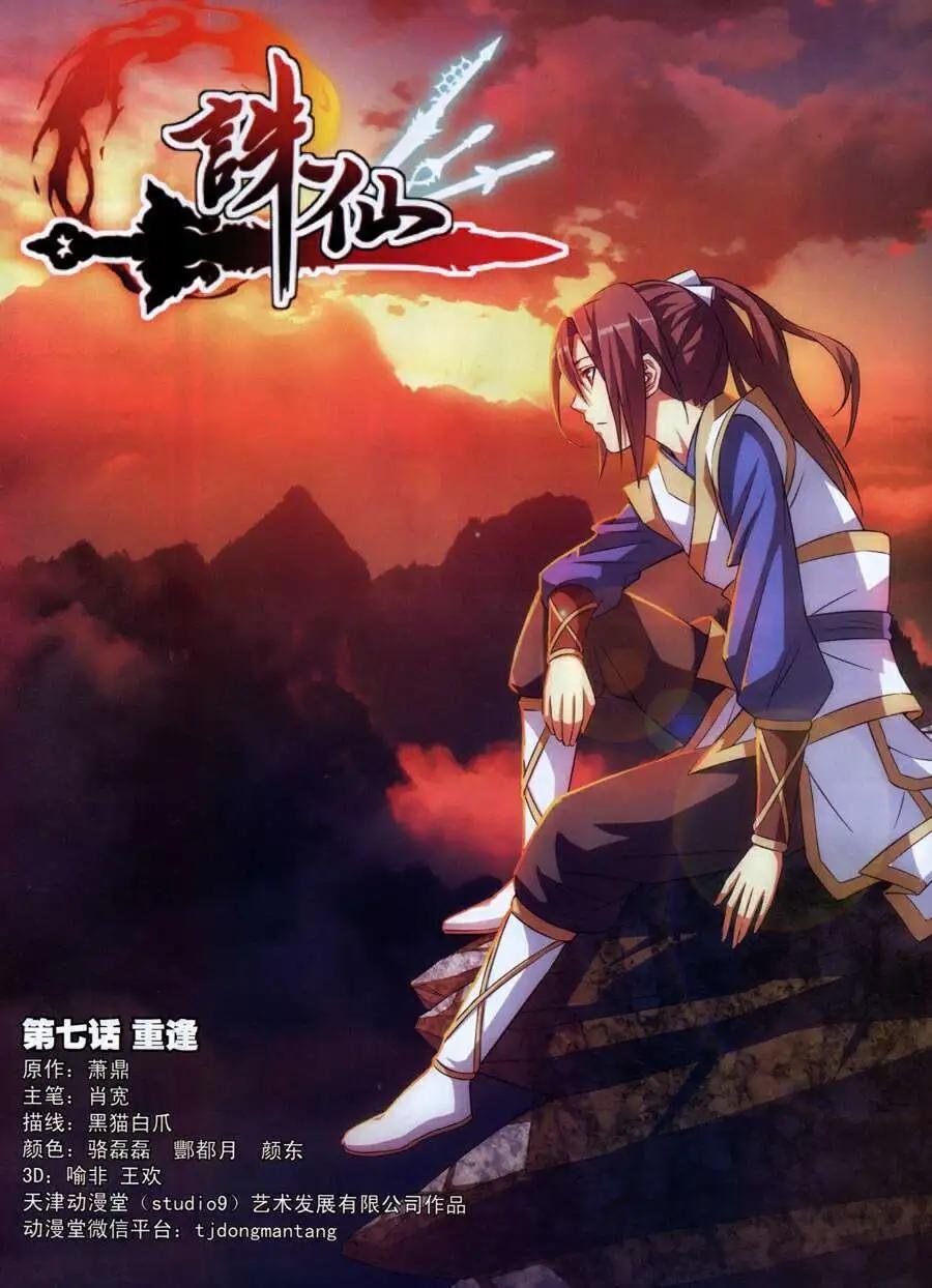 第7话 重逢