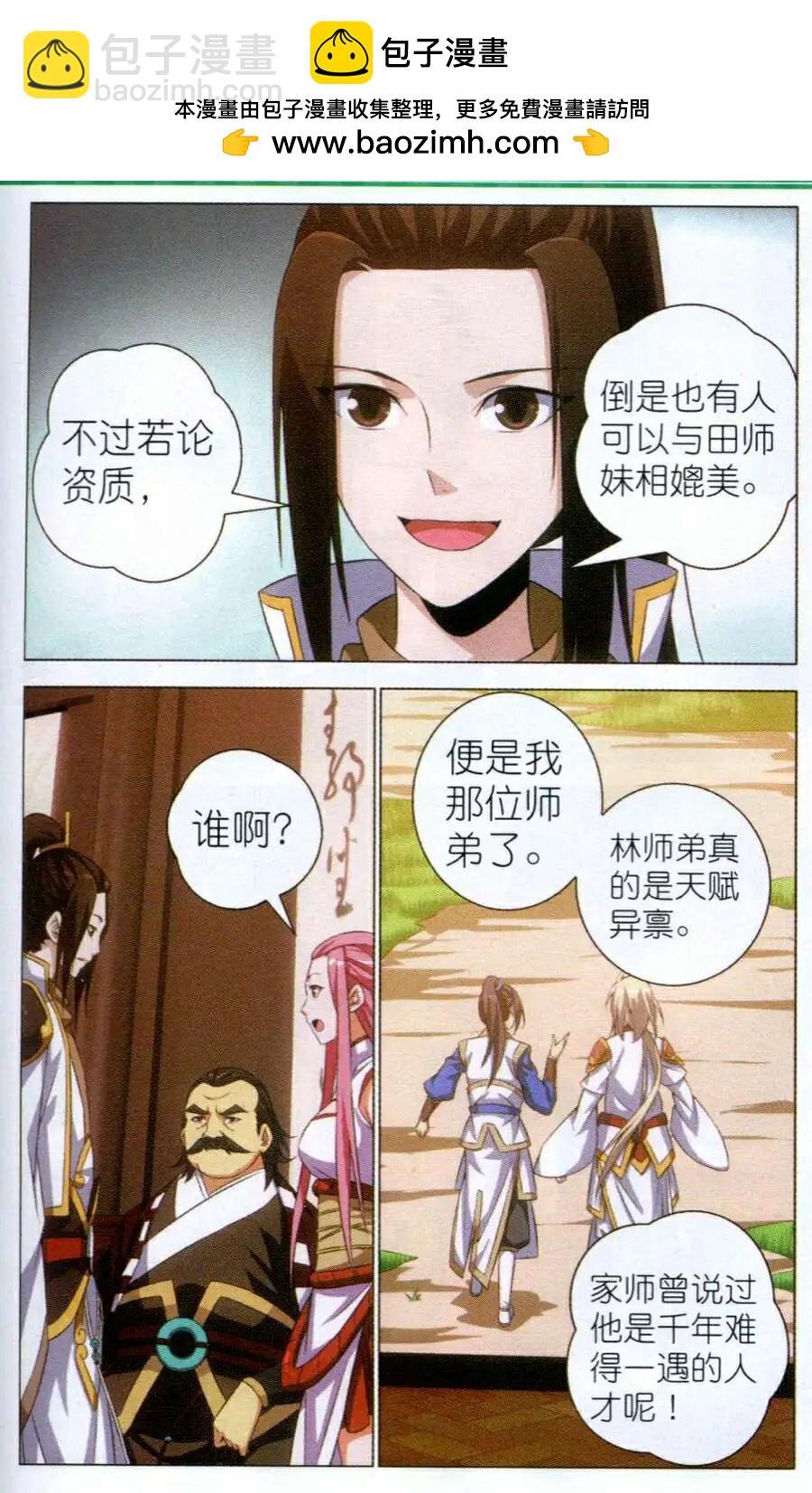 第8话 斩龙剑