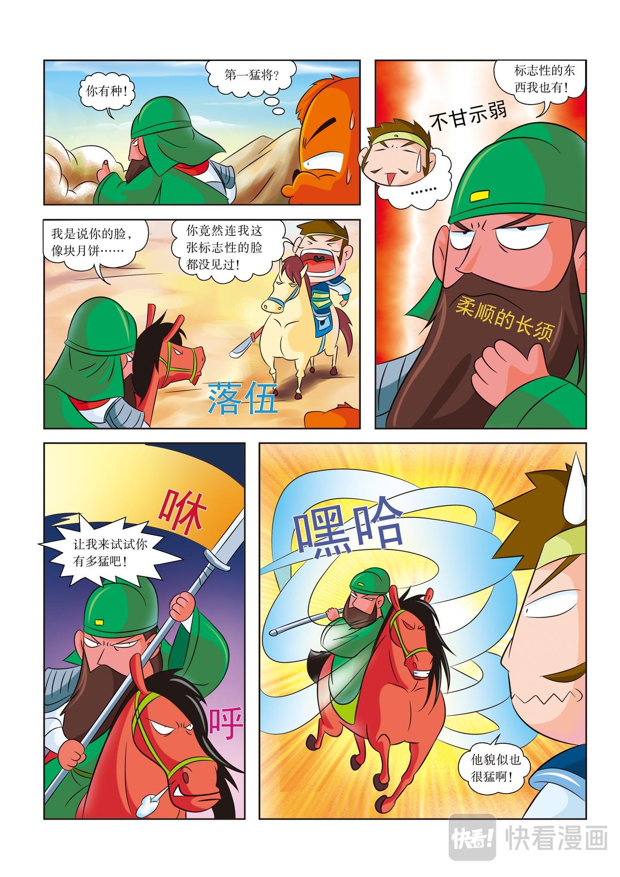 第8话 关羽拒曹