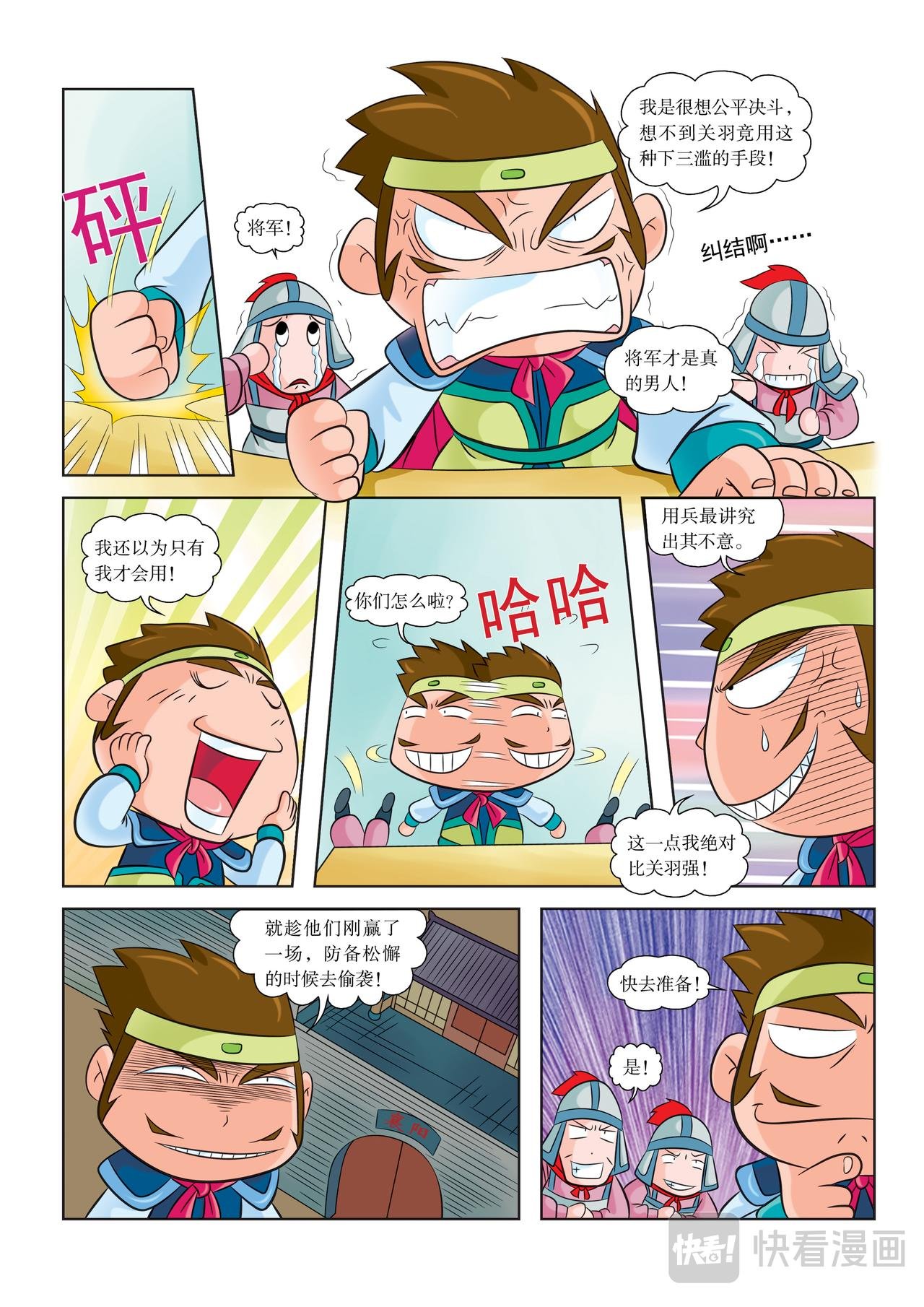 第8话 关羽拒曹