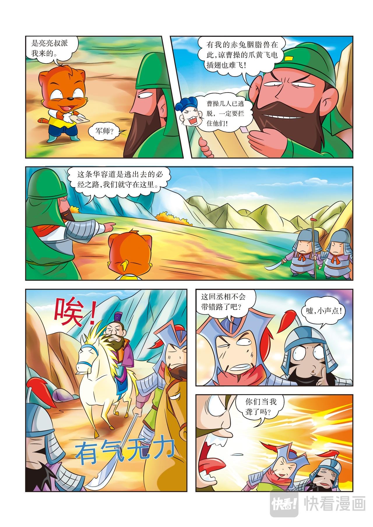 第6话 赤兔胭脂兽